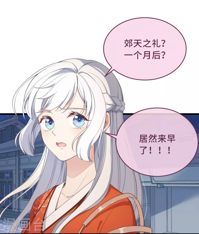 第3话 是君子，还是伪君子？ 第4页