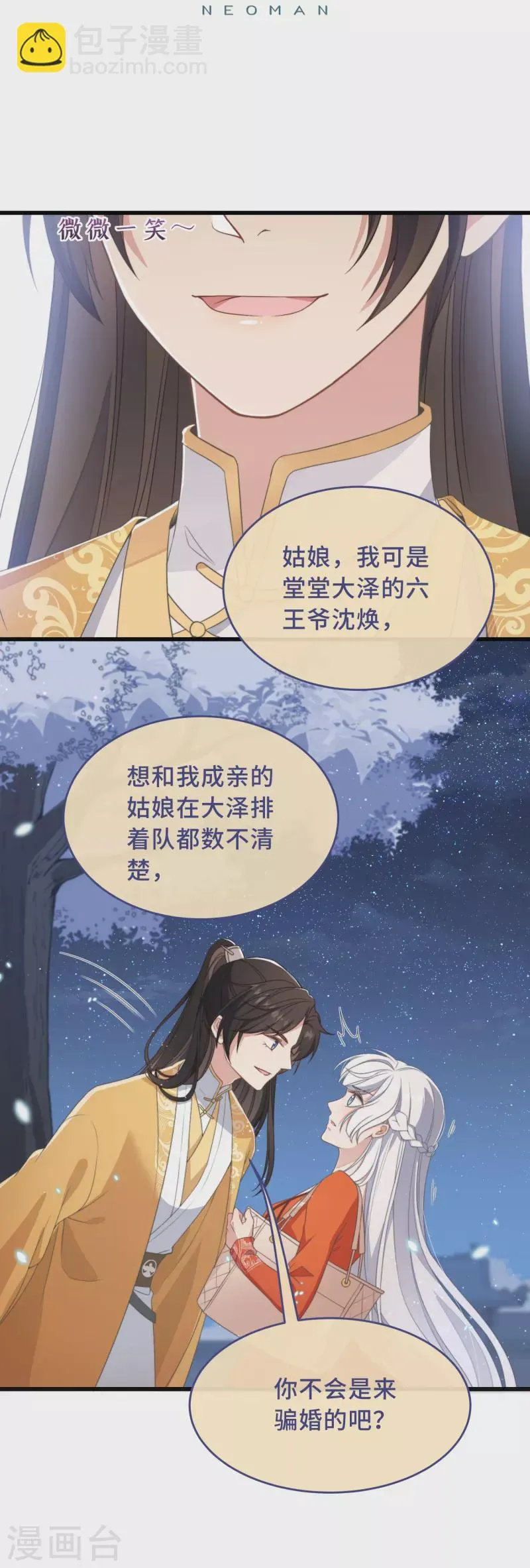 第3话 是君子，还是伪君子？ 第8页