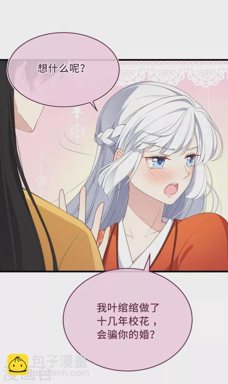 第3话 是君子，还是伪君子？ 第9页