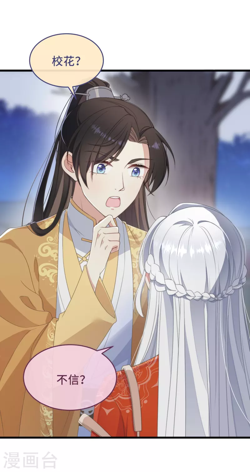 第3话 是君子，还是伪君子？ 第11页