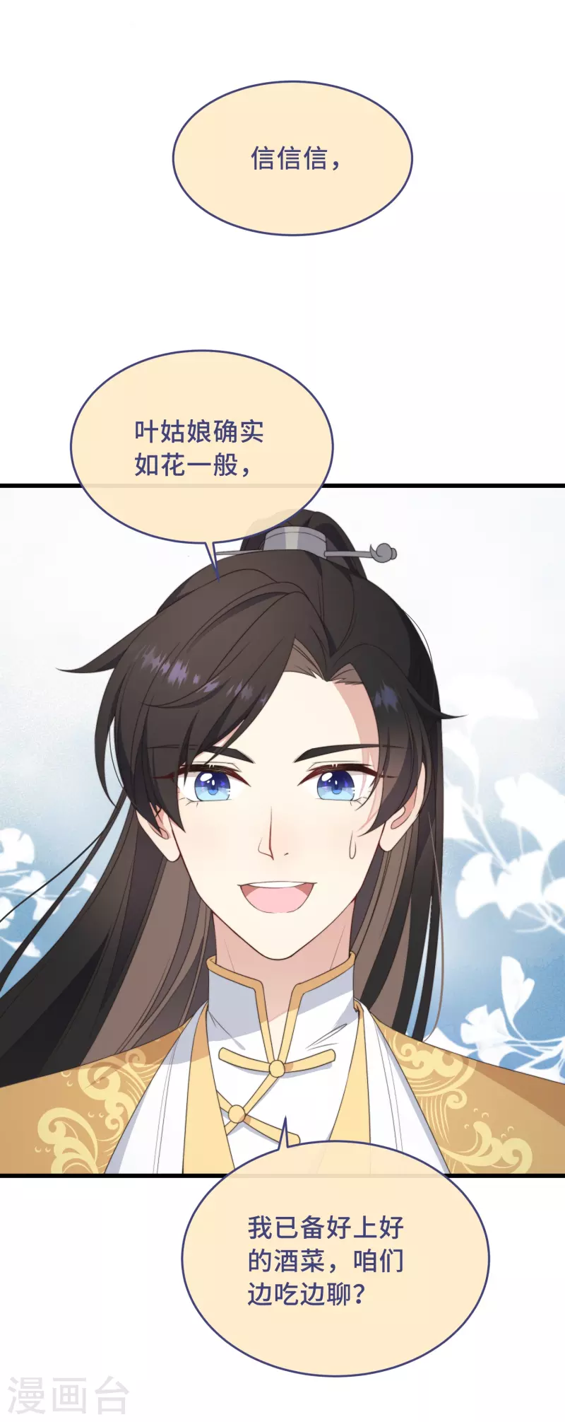 第3话 是君子，还是伪君子？ 第12页