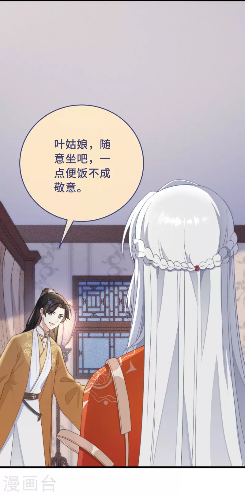 第3话 是君子，还是伪君子？ 第16页