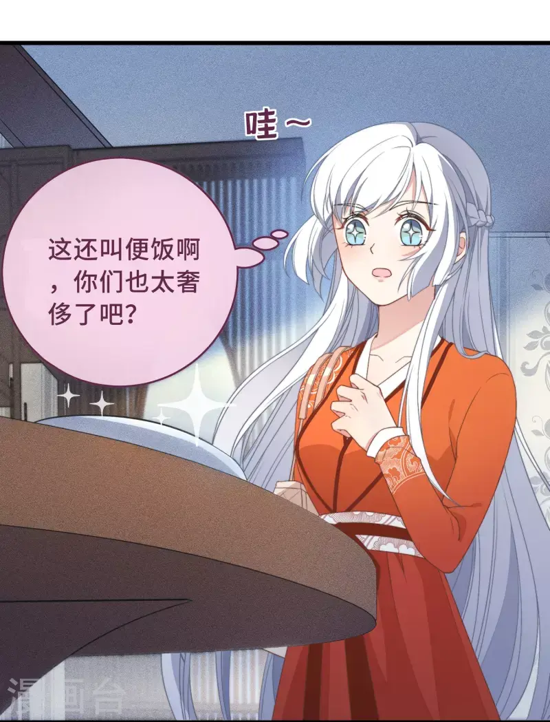 第3话 是君子，还是伪君子？ 第18页