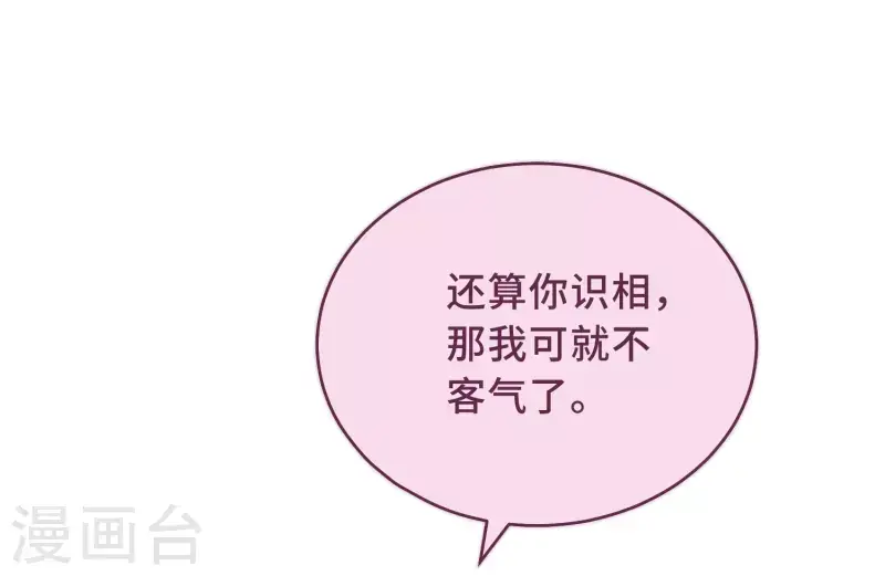 第3话 是君子，还是伪君子？ 第20页