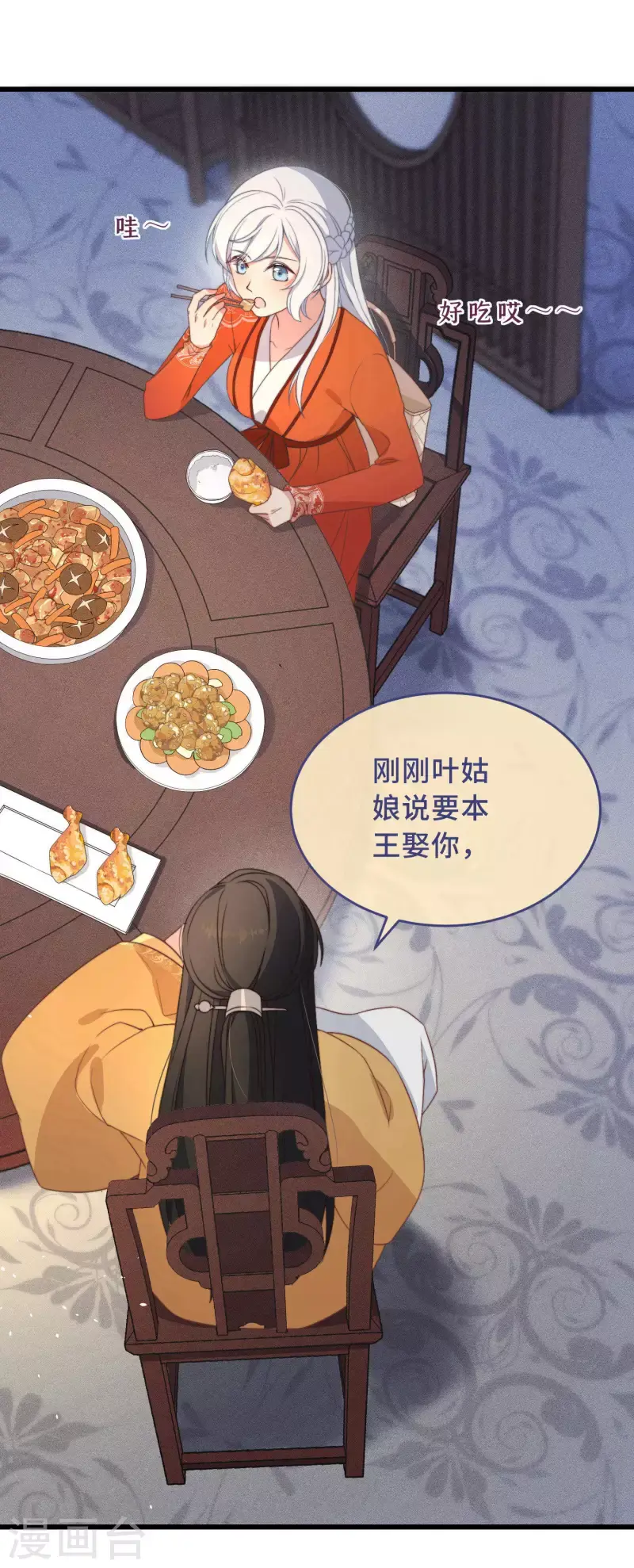第3话 是君子，还是伪君子？ 第22页