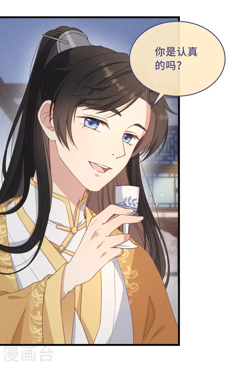 第3话 是君子，还是伪君子？ 第23页