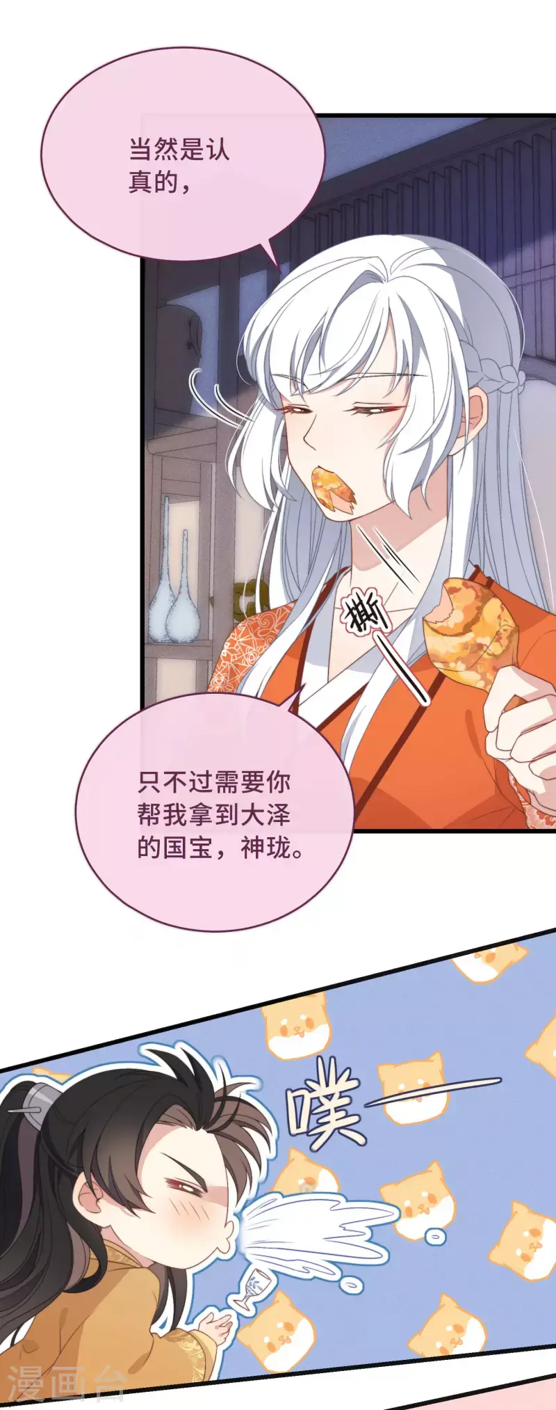 第3话 是君子，还是伪君子？ 第24页