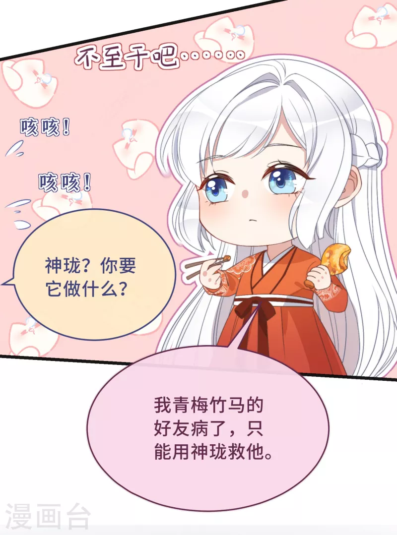 第3话 是君子，还是伪君子？ 第25页