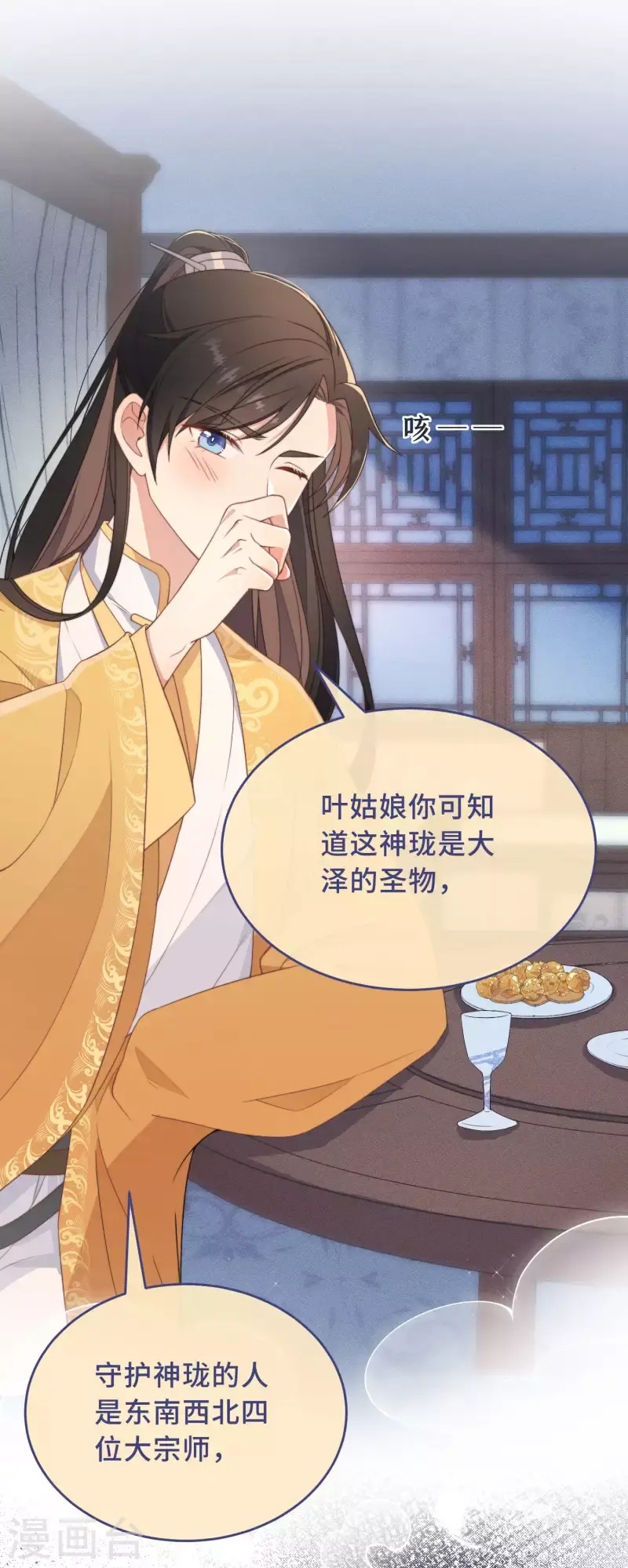 第3话 是君子，还是伪君子？ 第26页