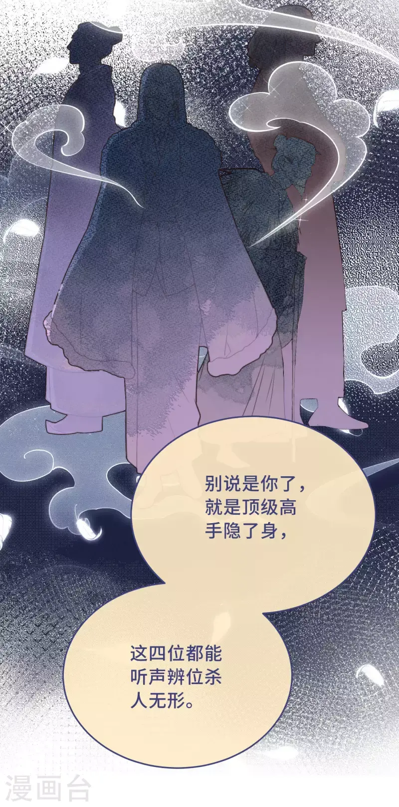 第3话 是君子，还是伪君子？ 第27页