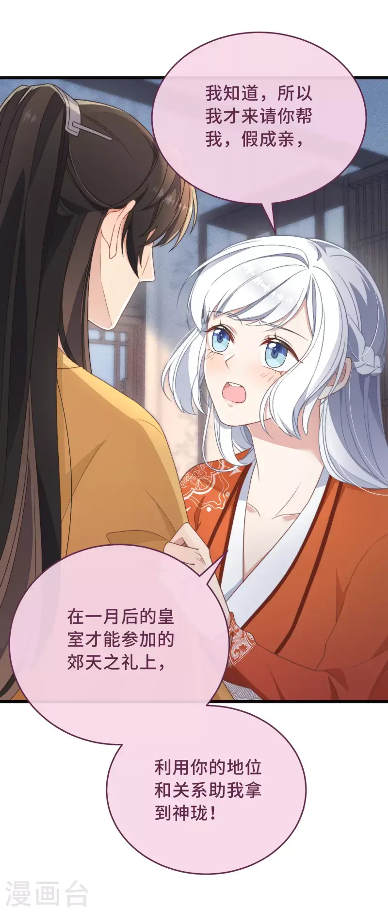 第3话 是君子，还是伪君子？ 第28页