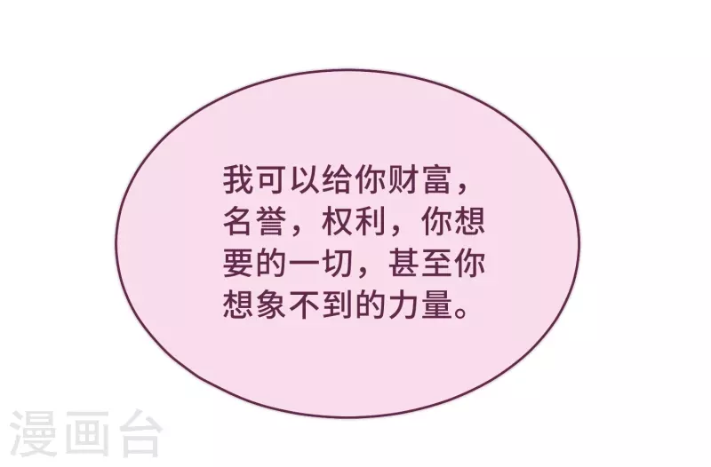 第3话 是君子，还是伪君子？ 第29页