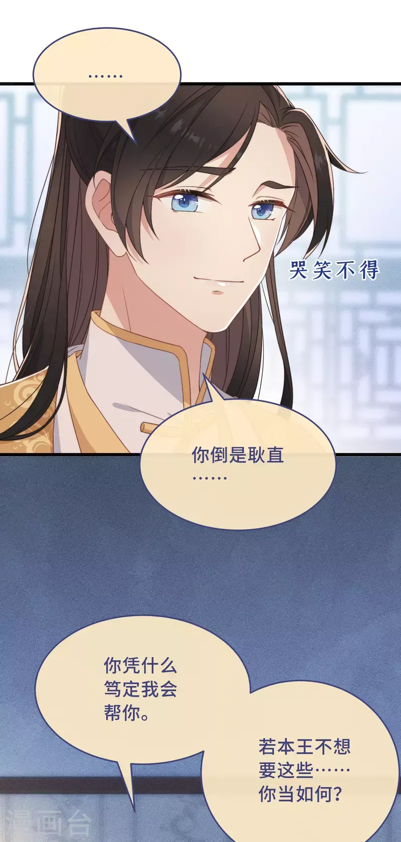 第3话 是君子，还是伪君子？ 第30页