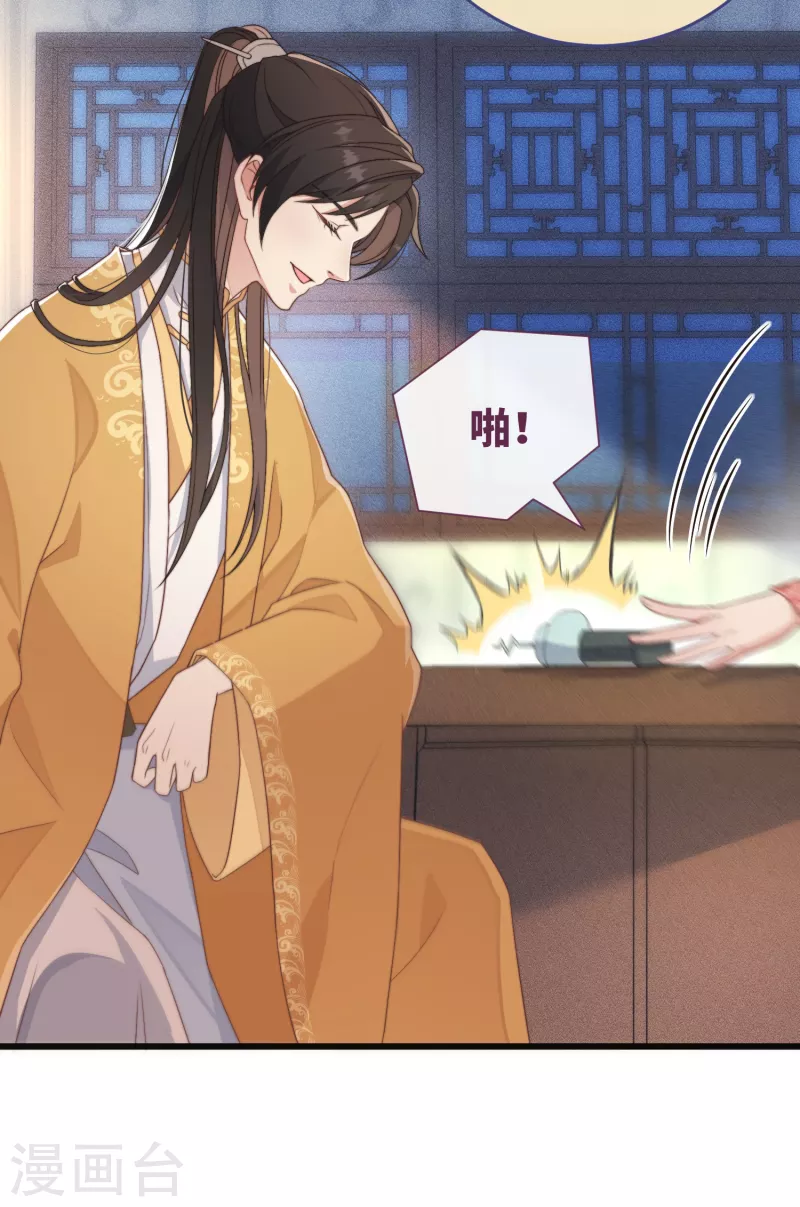 第3话 是君子，还是伪君子？ 第31页