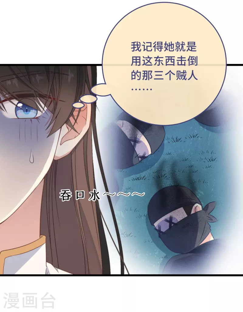 第3话 是君子，还是伪君子？ 第33页
