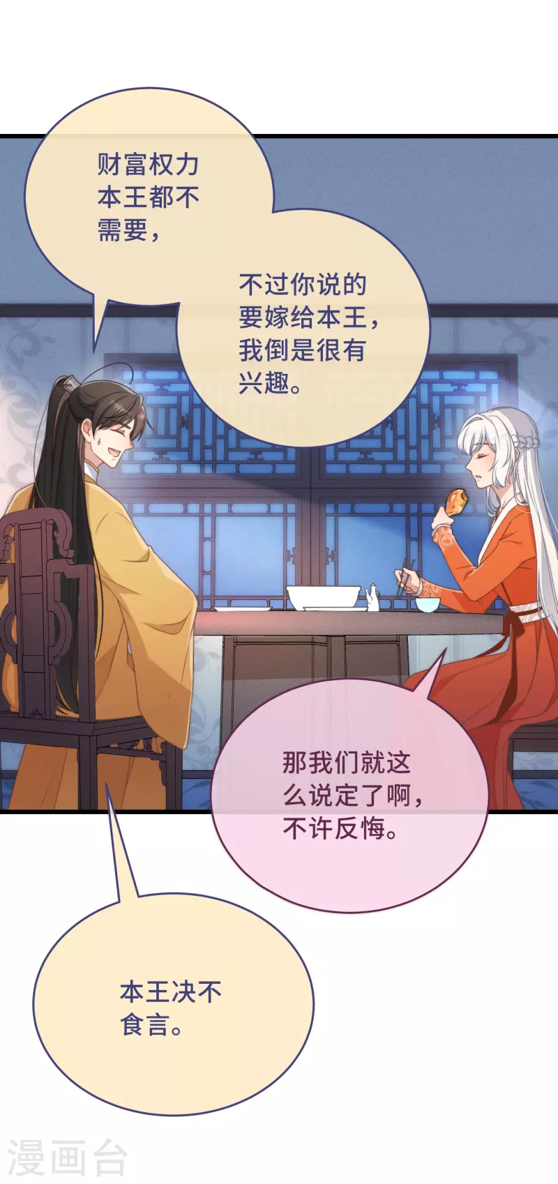 第3话 是君子，还是伪君子？ 第34页