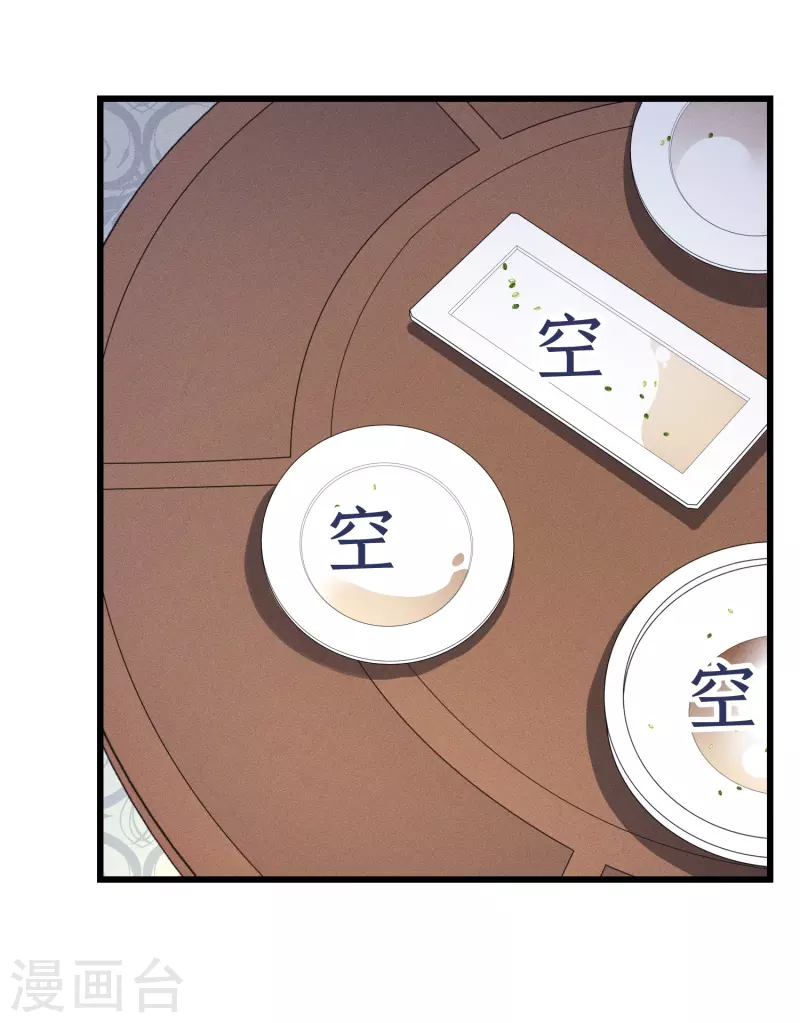第3话 是君子，还是伪君子？ 第38页
