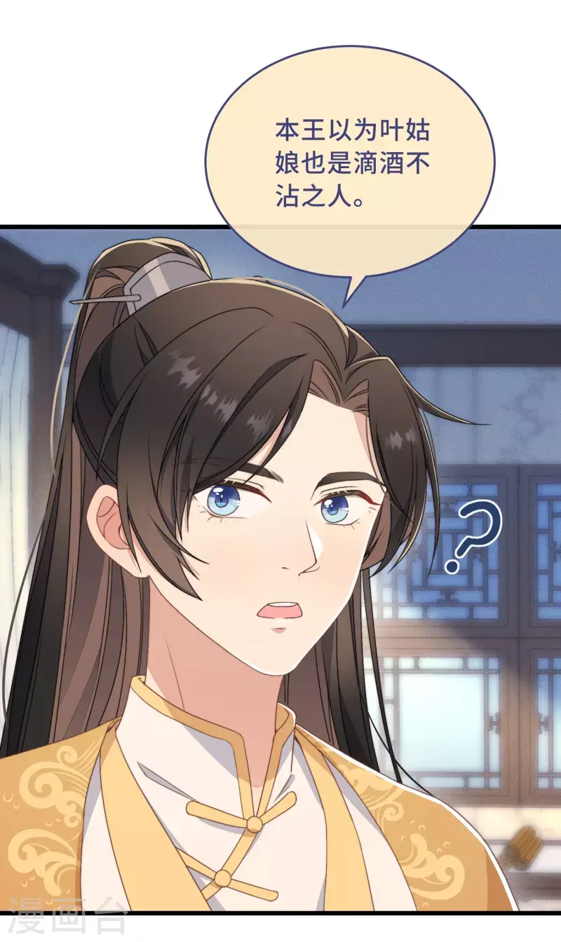 第3话 是君子，还是伪君子？ 第42页