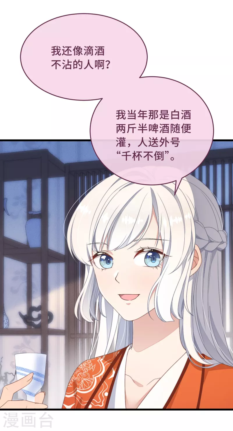 第3话 是君子，还是伪君子？ 第43页