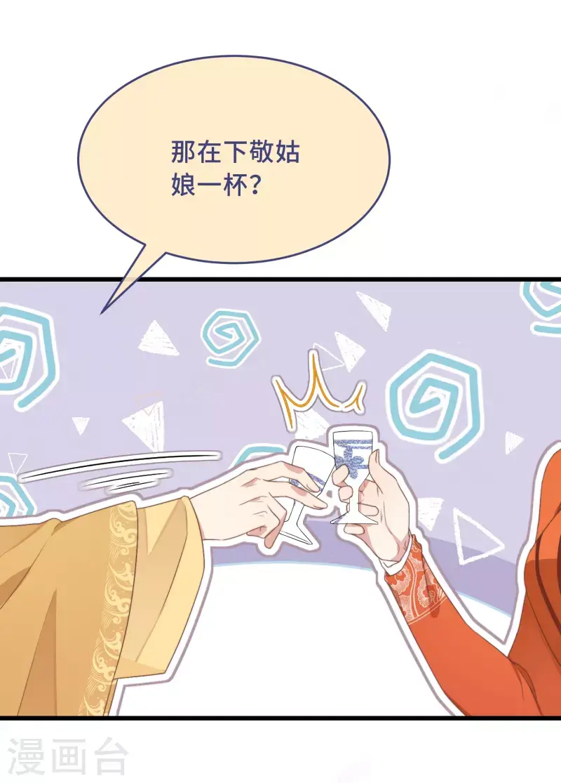 第3话 是君子，还是伪君子？ 第44页
