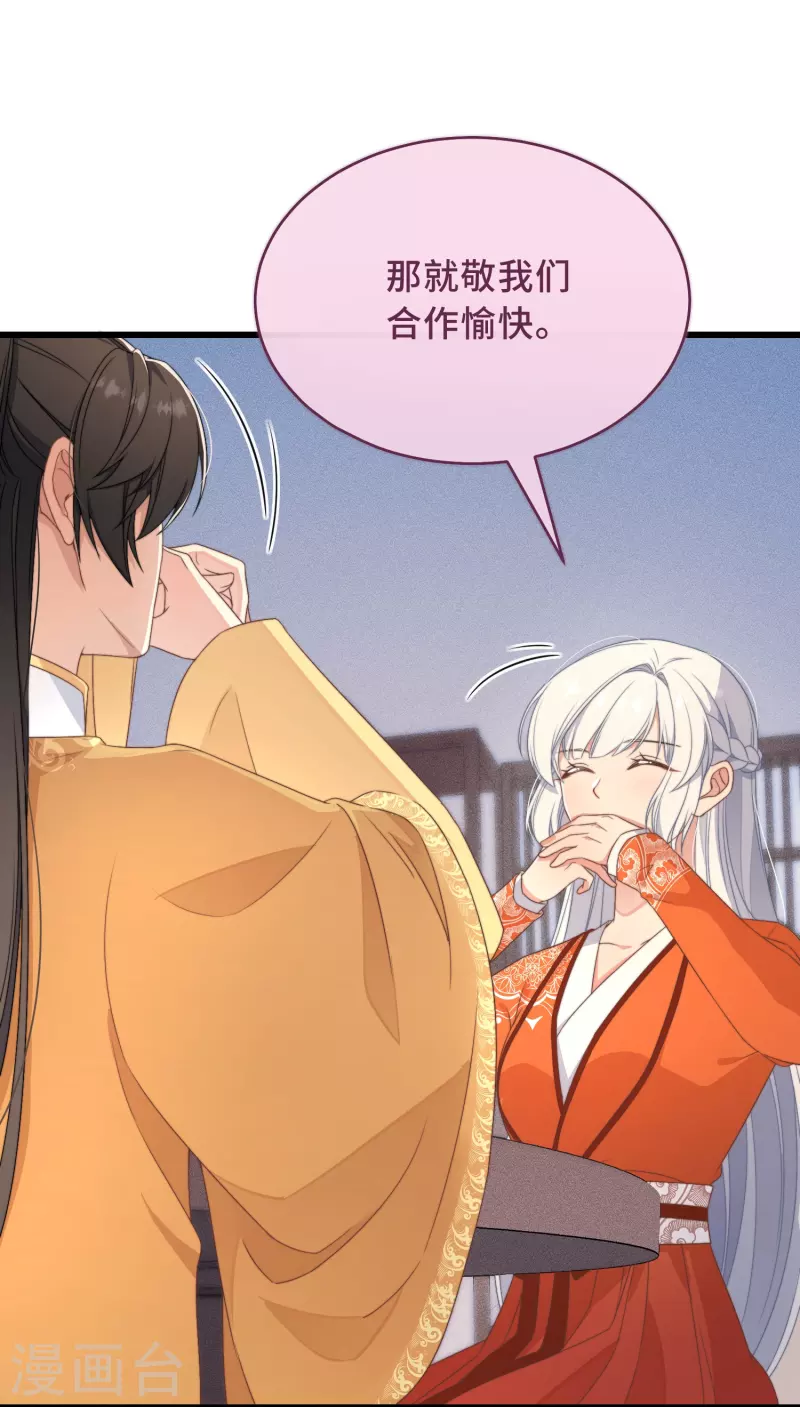 第3话 是君子，还是伪君子？ 第46页