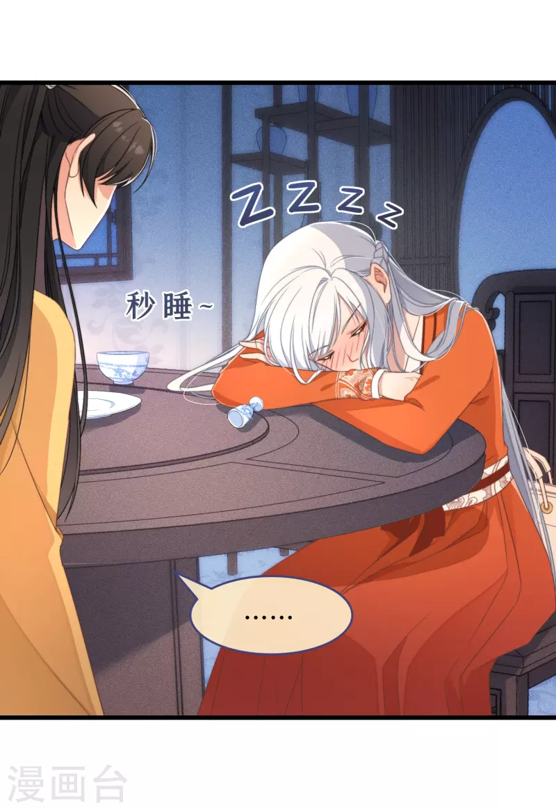 第3话 是君子，还是伪君子？ 第48页