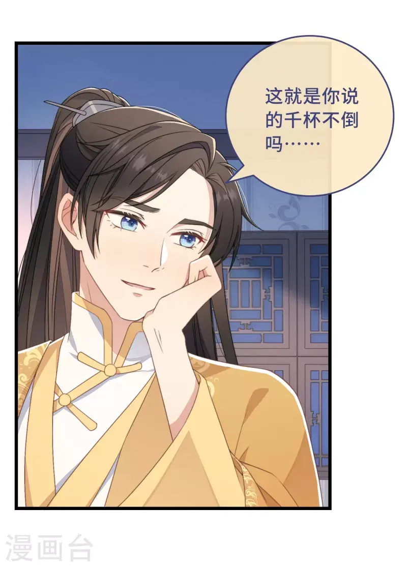 第3话 是君子，还是伪君子？ 第50页