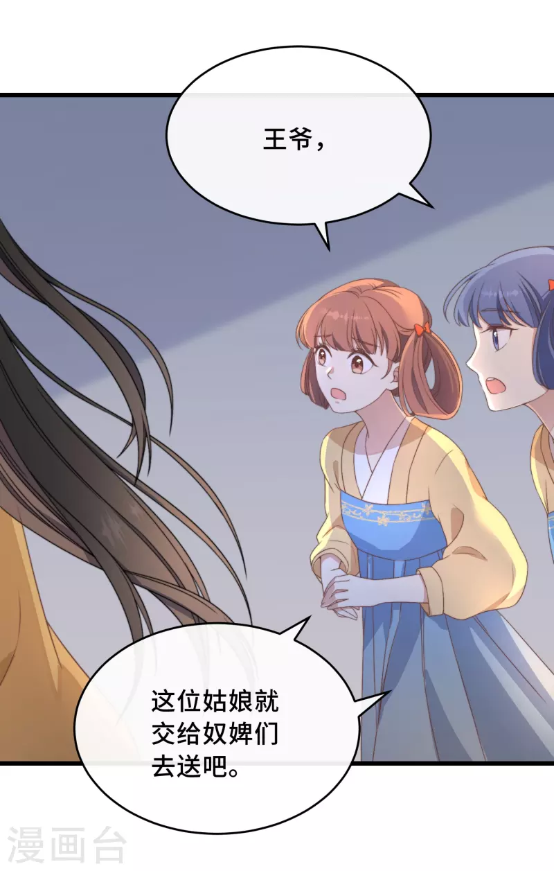 第3话 是君子，还是伪君子？ 第54页