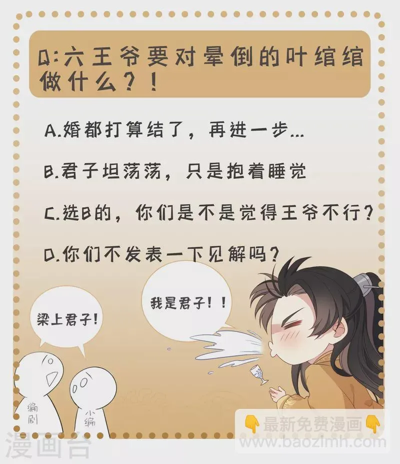 第3话 是君子，还是伪君子？ 第63页