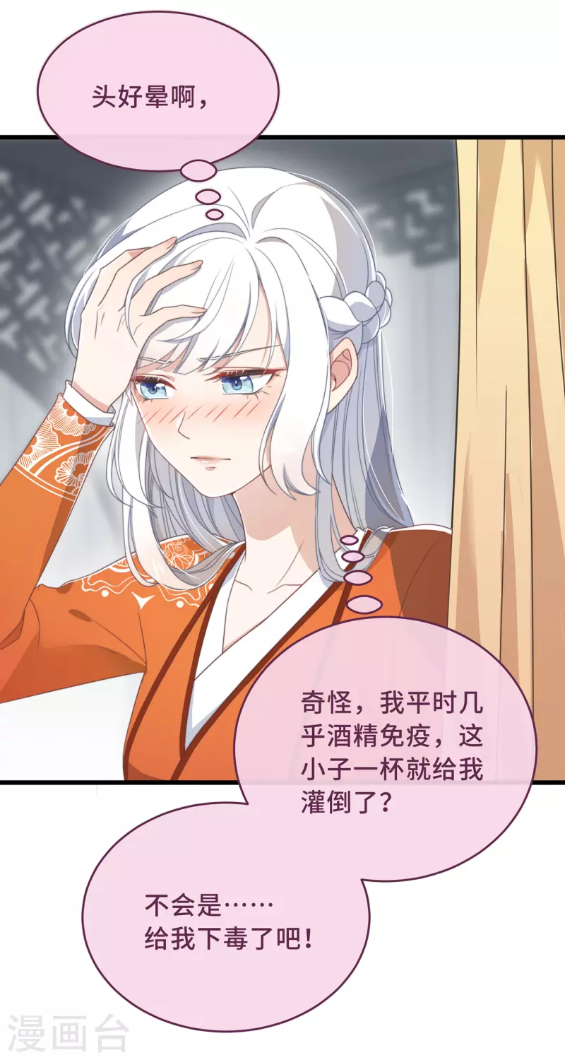 第4话 带着小姑子去约会 第3页
