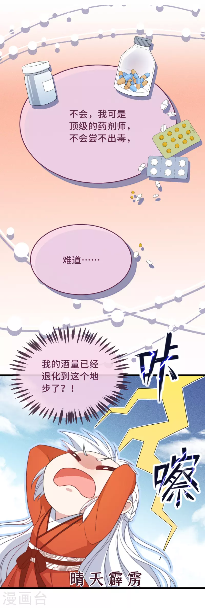 第4话 带着小姑子去约会 第4页