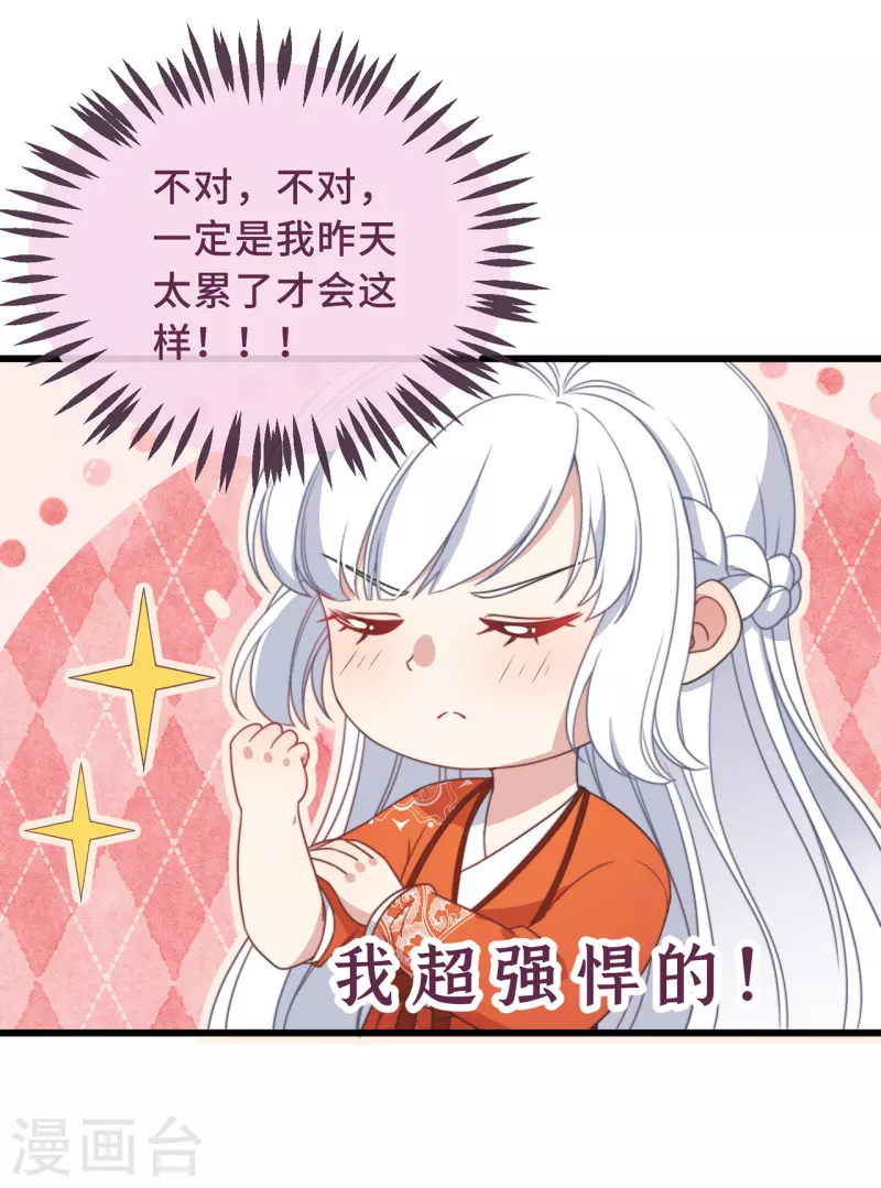 第4话 带着小姑子去约会 第5页
