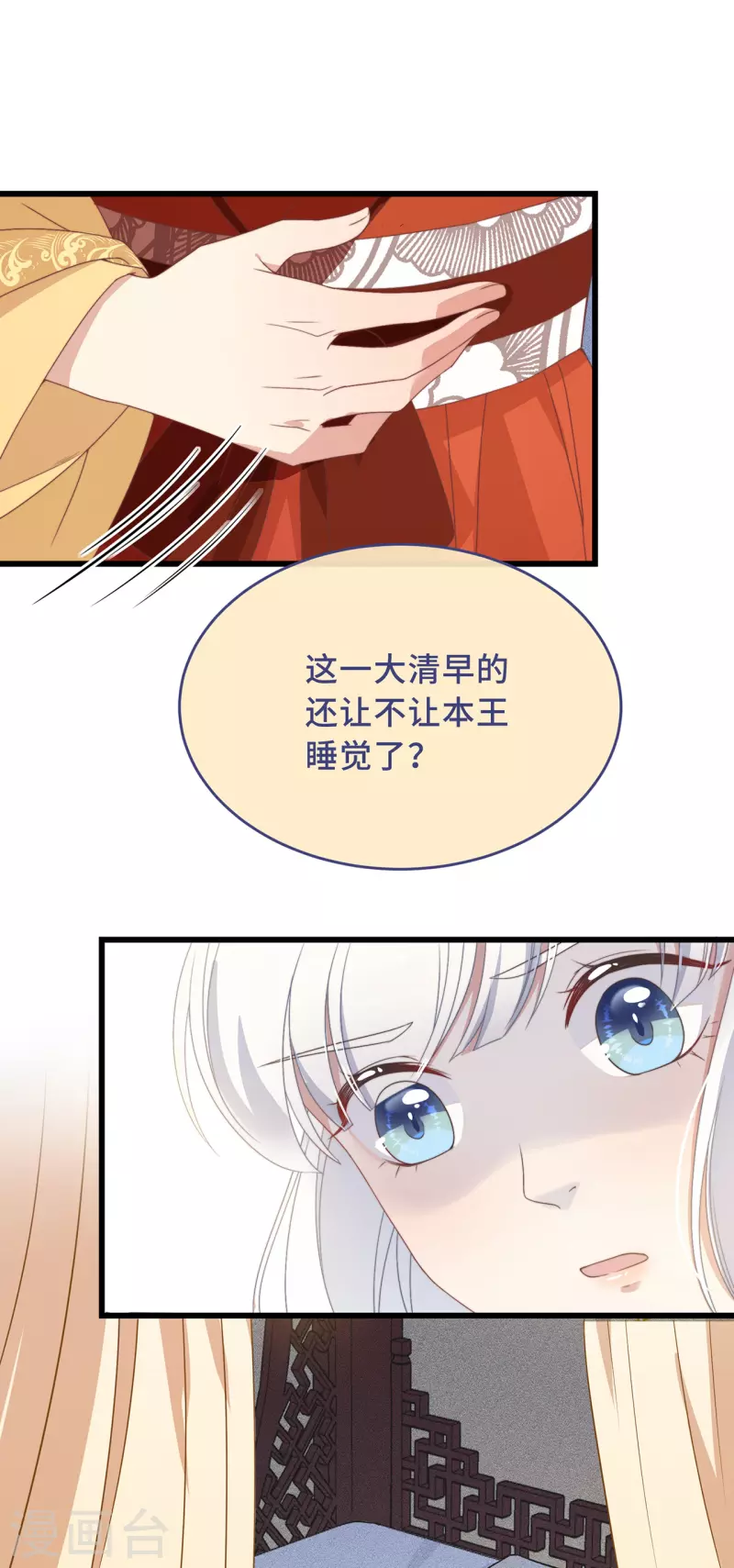 第4话 带着小姑子去约会 第6页