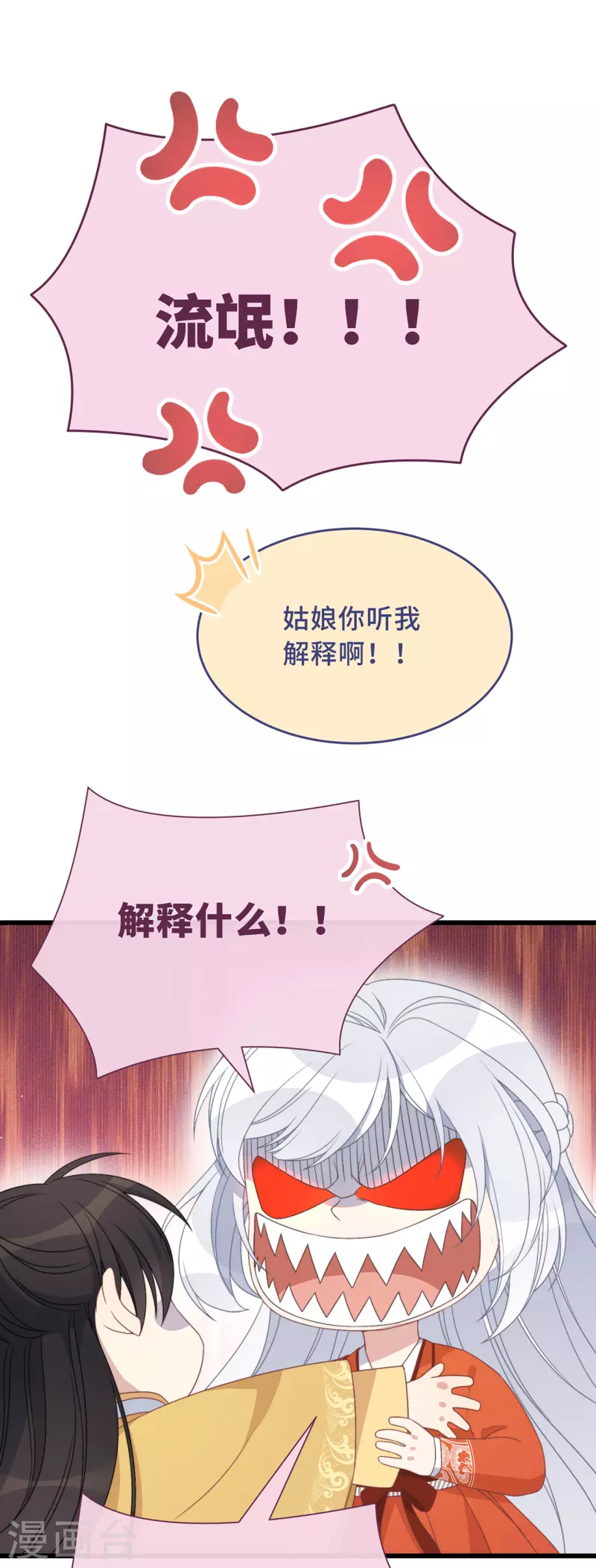 第4话 带着小姑子去约会 第8页