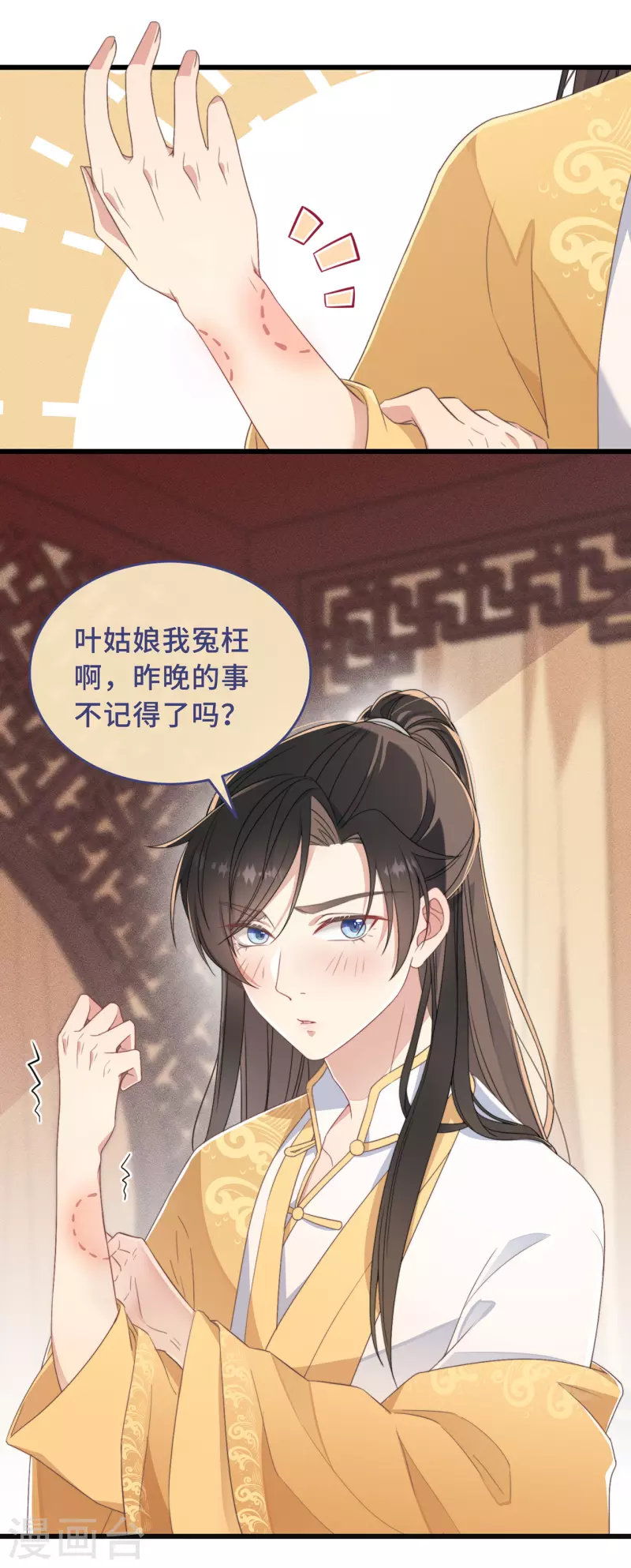 第4话 带着小姑子去约会 第10页