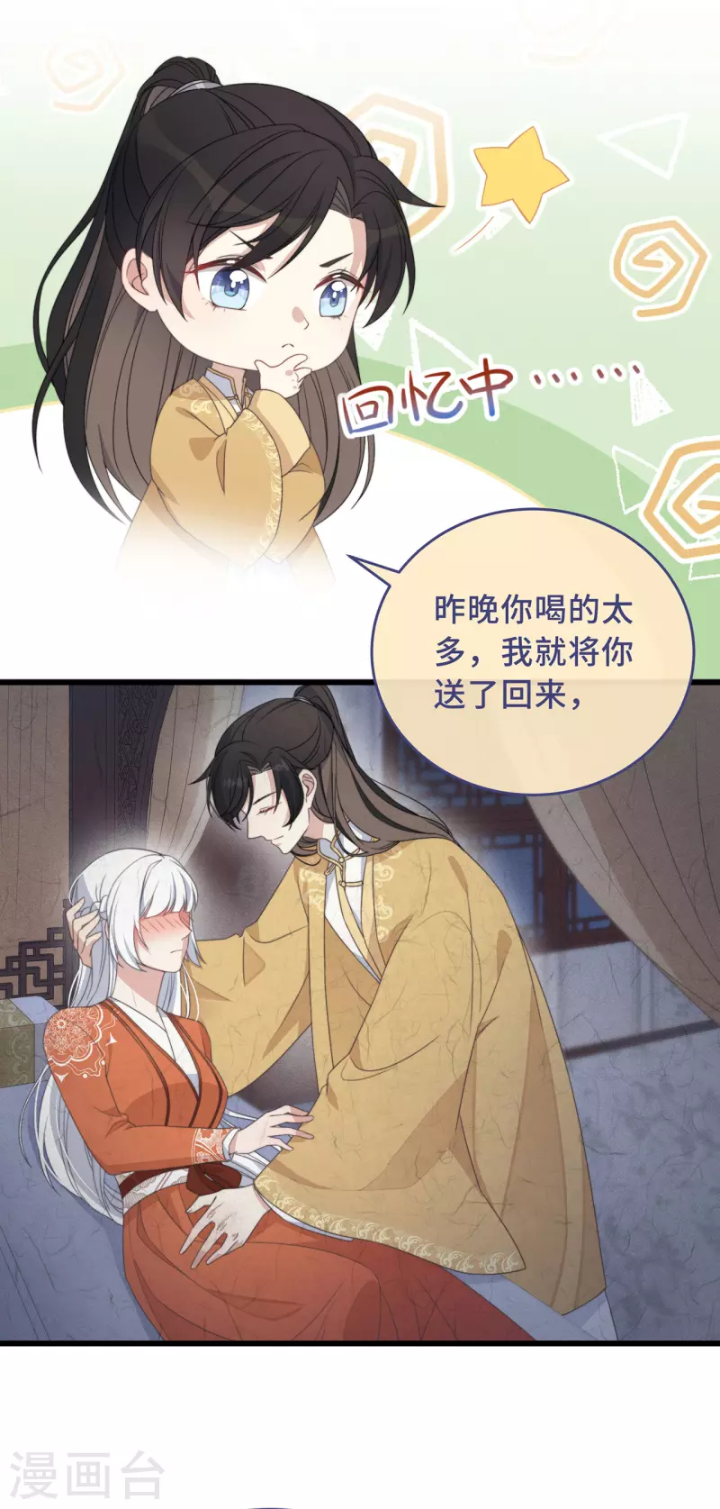 第4话 带着小姑子去约会 第12页