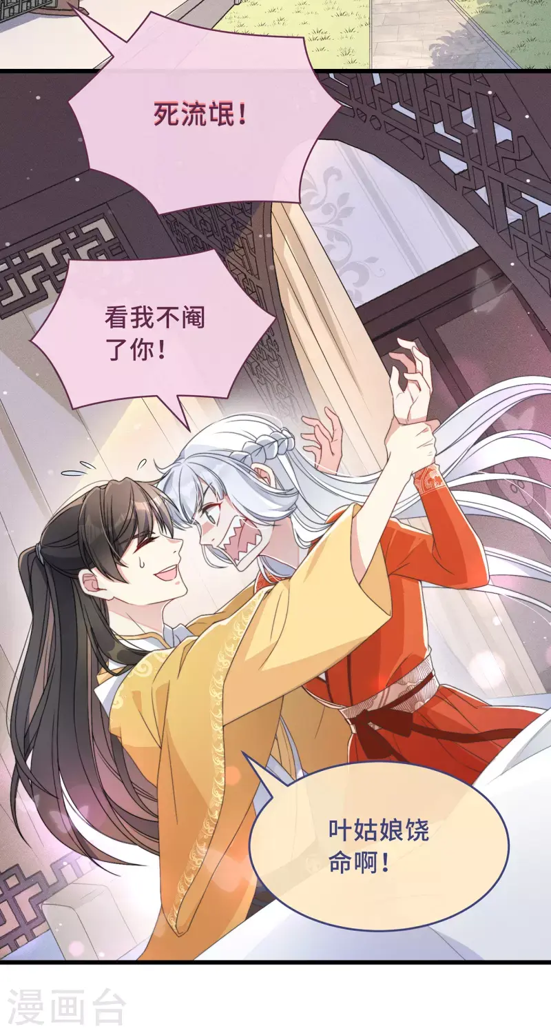 第4话 带着小姑子去约会 第17页