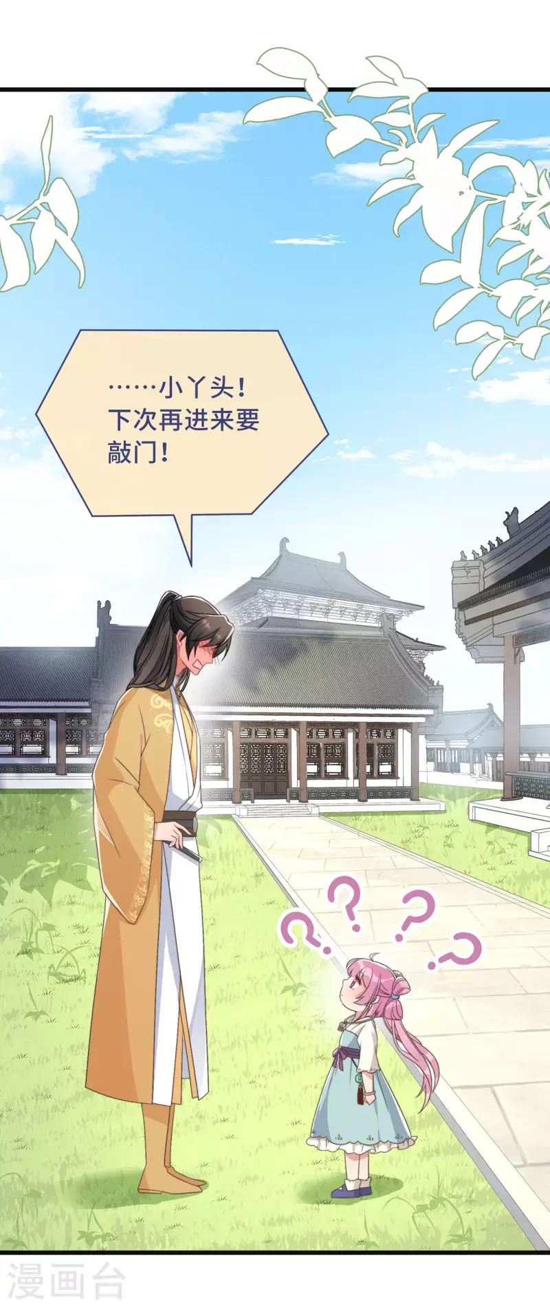 第4话 带着小姑子去约会 第23页
