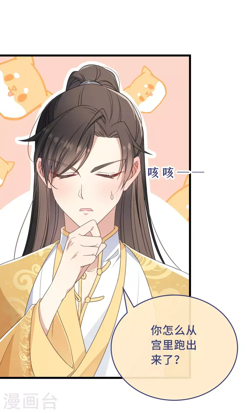 第4话 带着小姑子去约会 第24页