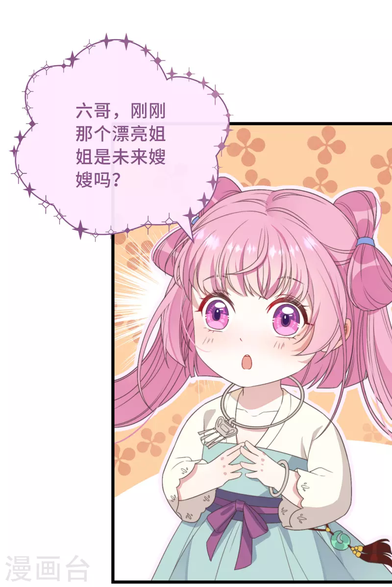第4话 带着小姑子去约会 第25页