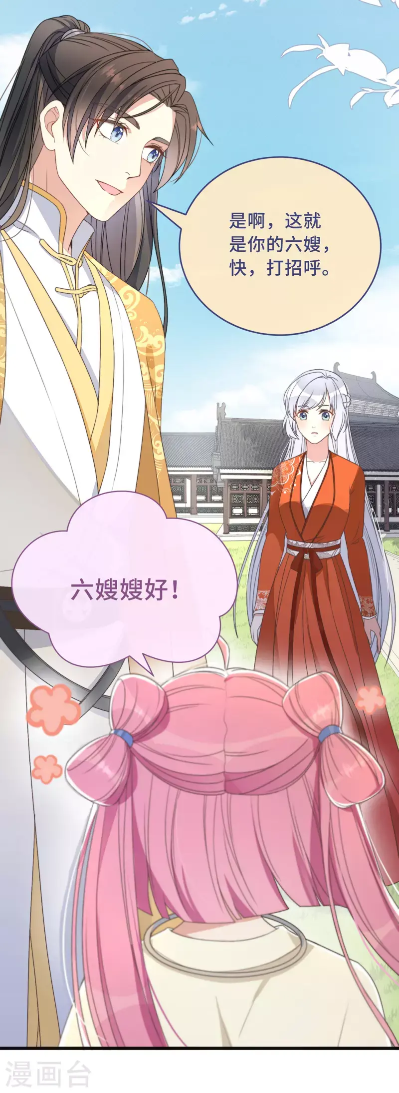 第4话 带着小姑子去约会 第27页