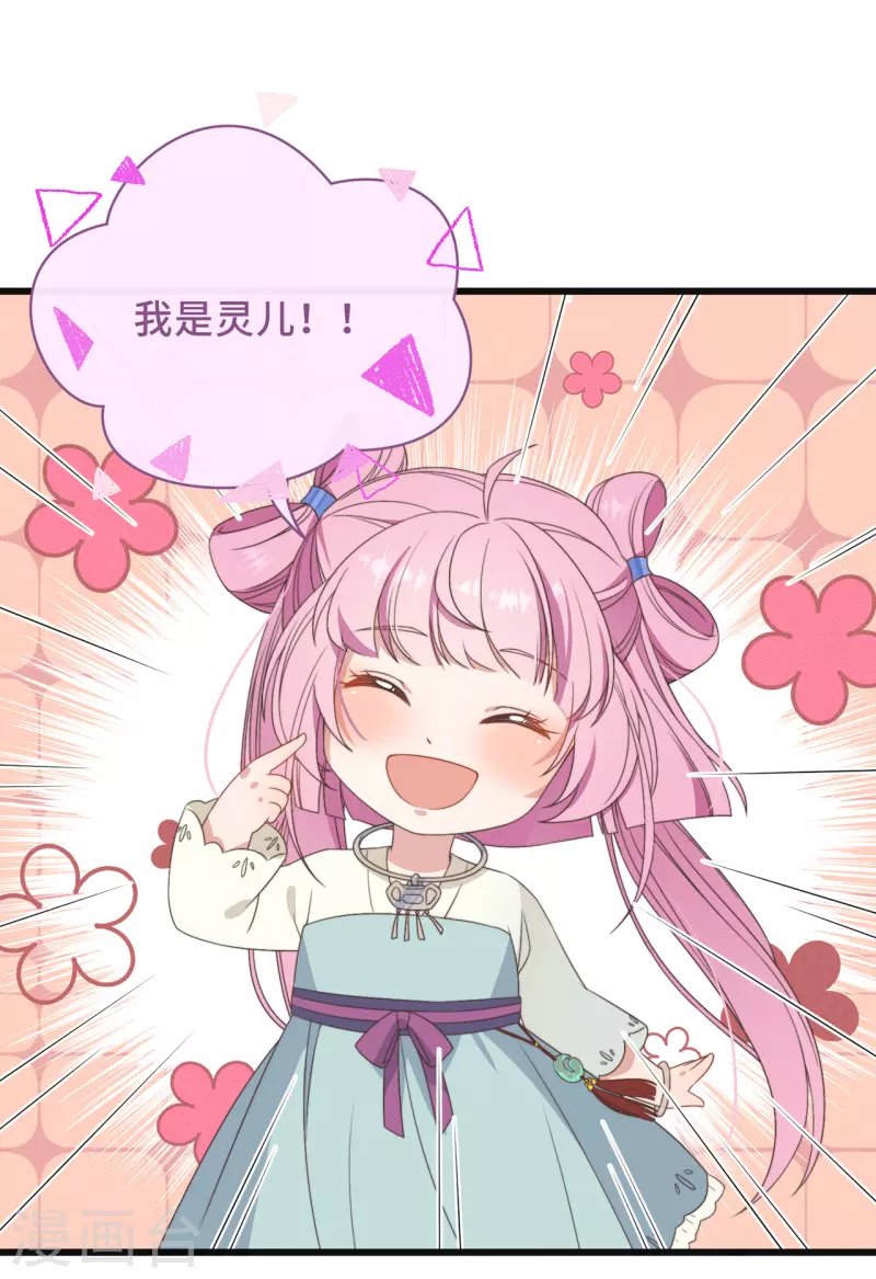 第4话 带着小姑子去约会 第28页