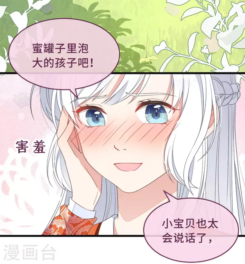 第4话 带着小姑子去约会 第30页