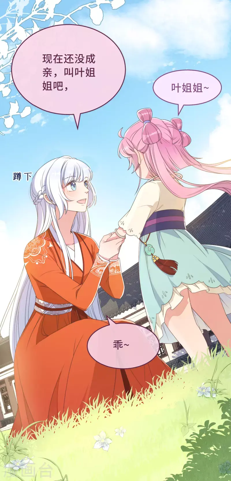 第4话 带着小姑子去约会 第31页
