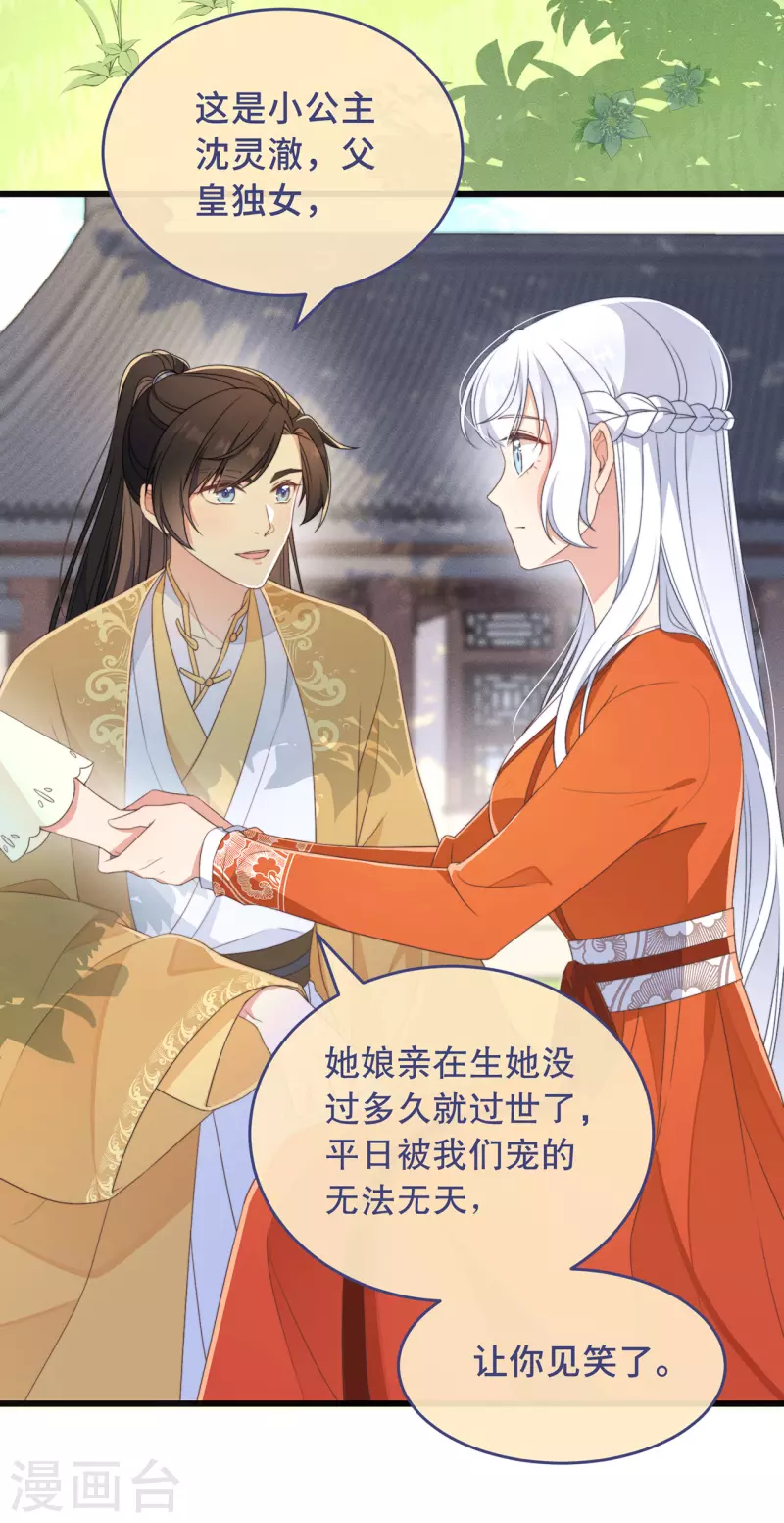 第4话 带着小姑子去约会 第32页