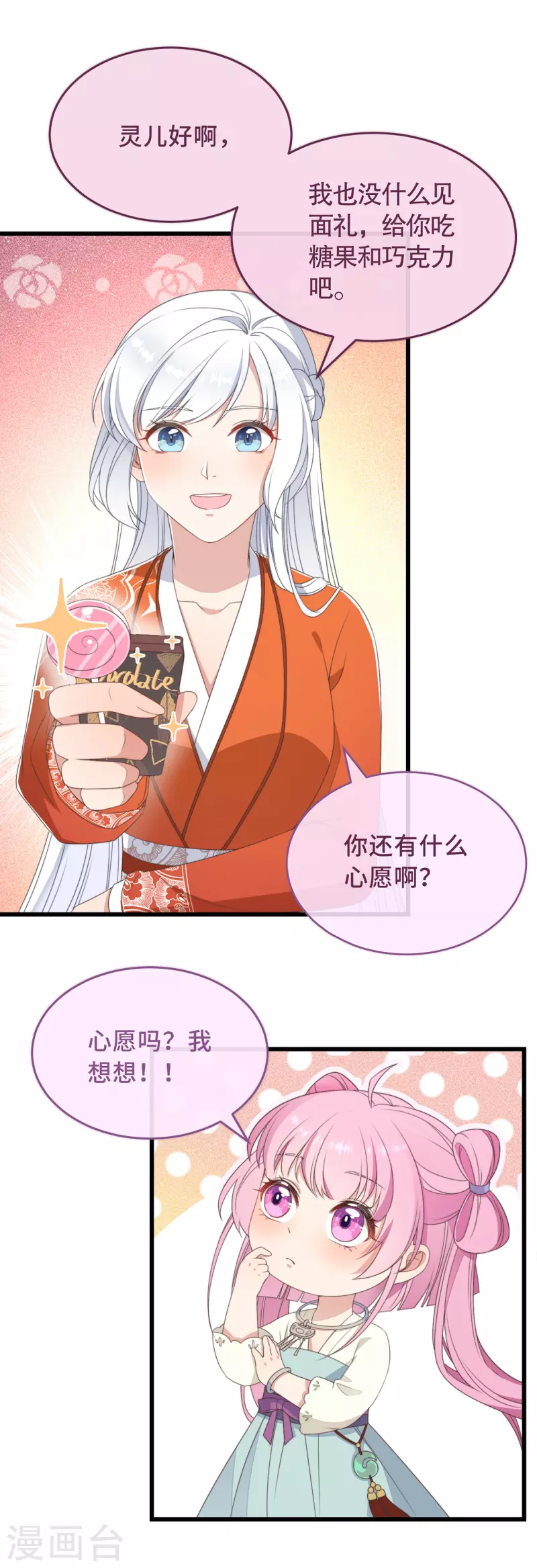 第4话 带着小姑子去约会 第33页
