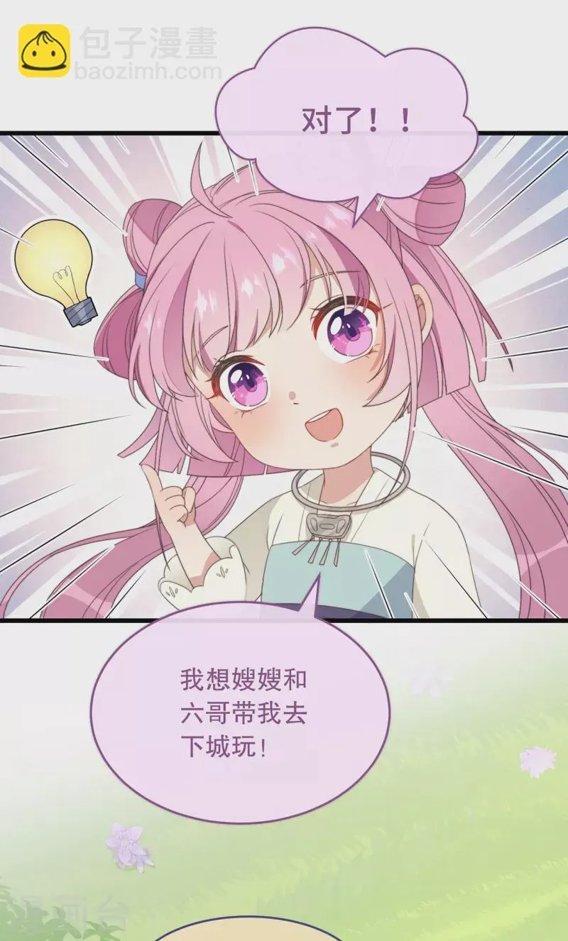 第4话 带着小姑子去约会 第34页