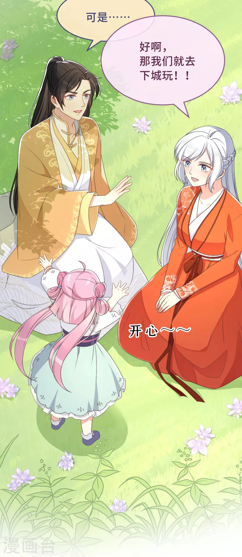 第4话 带着小姑子去约会 第35页