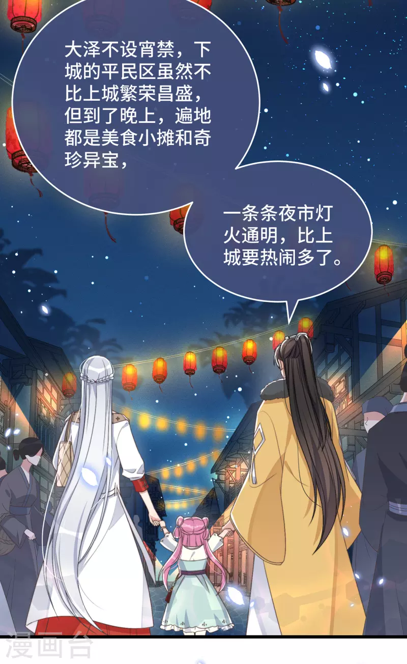 第4话 带着小姑子去约会 第37页