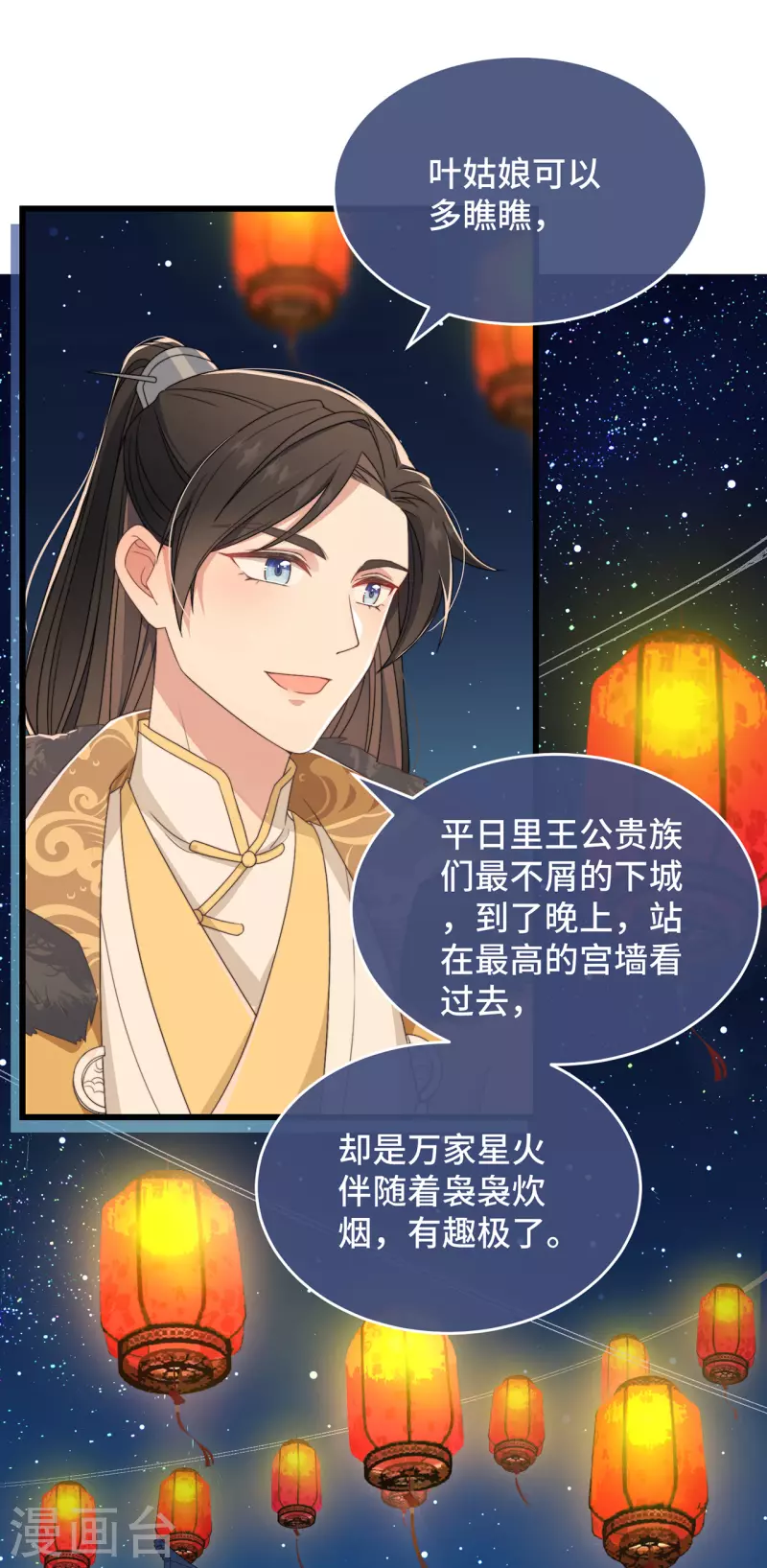 第4话 带着小姑子去约会 第38页